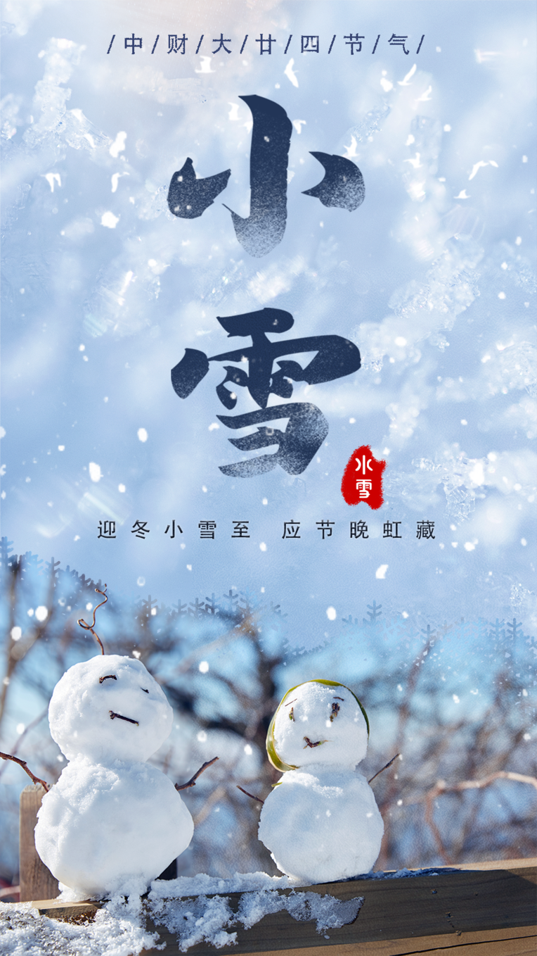 🍁小雪节气美图大赏🍂