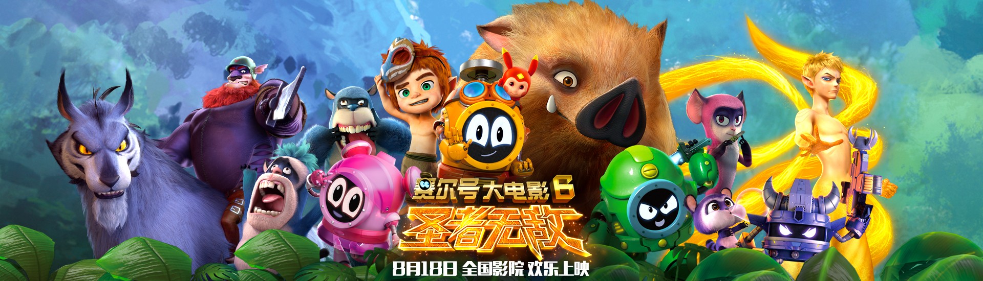 赛尔号大电影6圣者无敌，任务指南与攻略揭秘