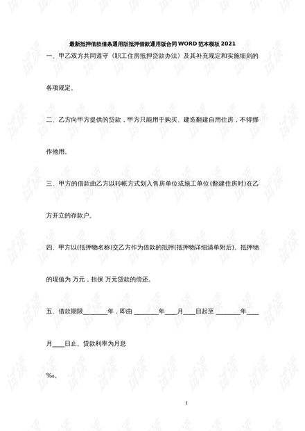 最新借据，与自然美景的约定之契约启事