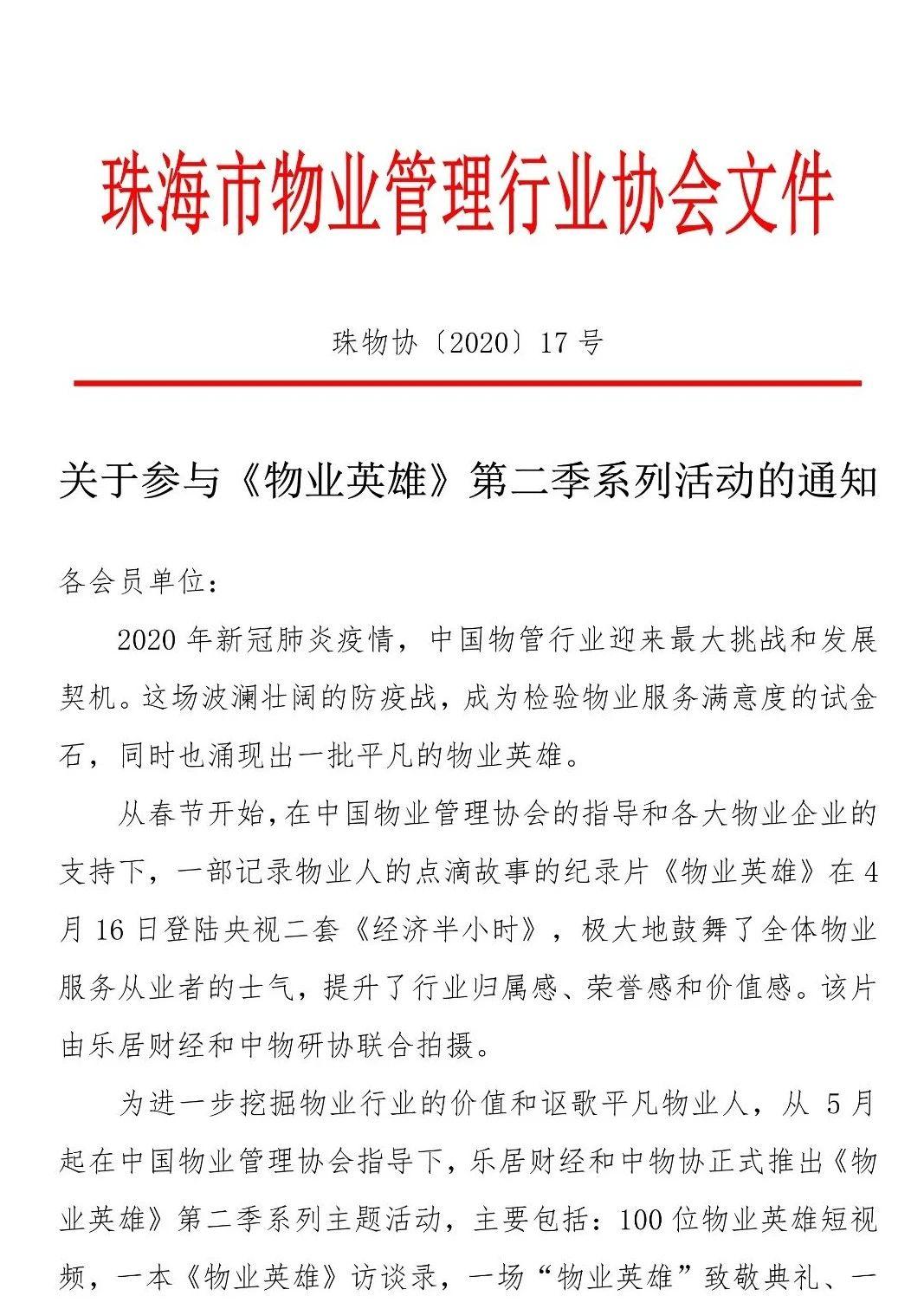 珠海最新通知，完成某项任务或学习技能的详细步骤指南