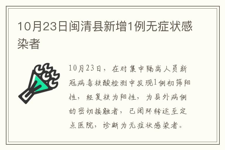 最新闽清疫情，防护指南与应对策略