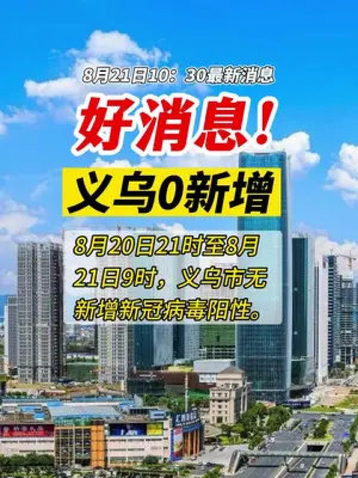 义乌疫情最新动态解析与案例分析，全面关注疫情发展，深度解读防控措施