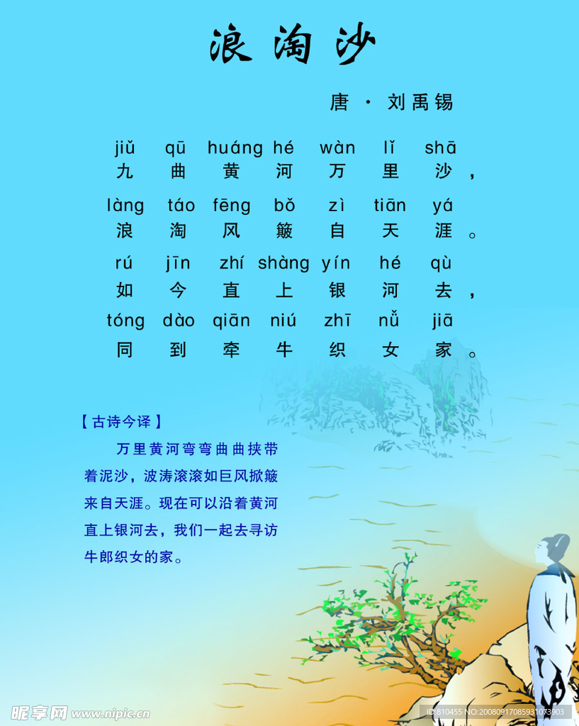 浪淘沙最新探索与发现之旅