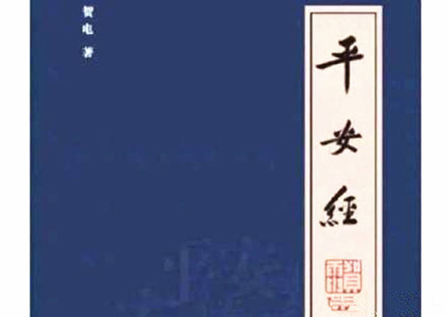 平安经最新详细步骤指南，操作指南与教程