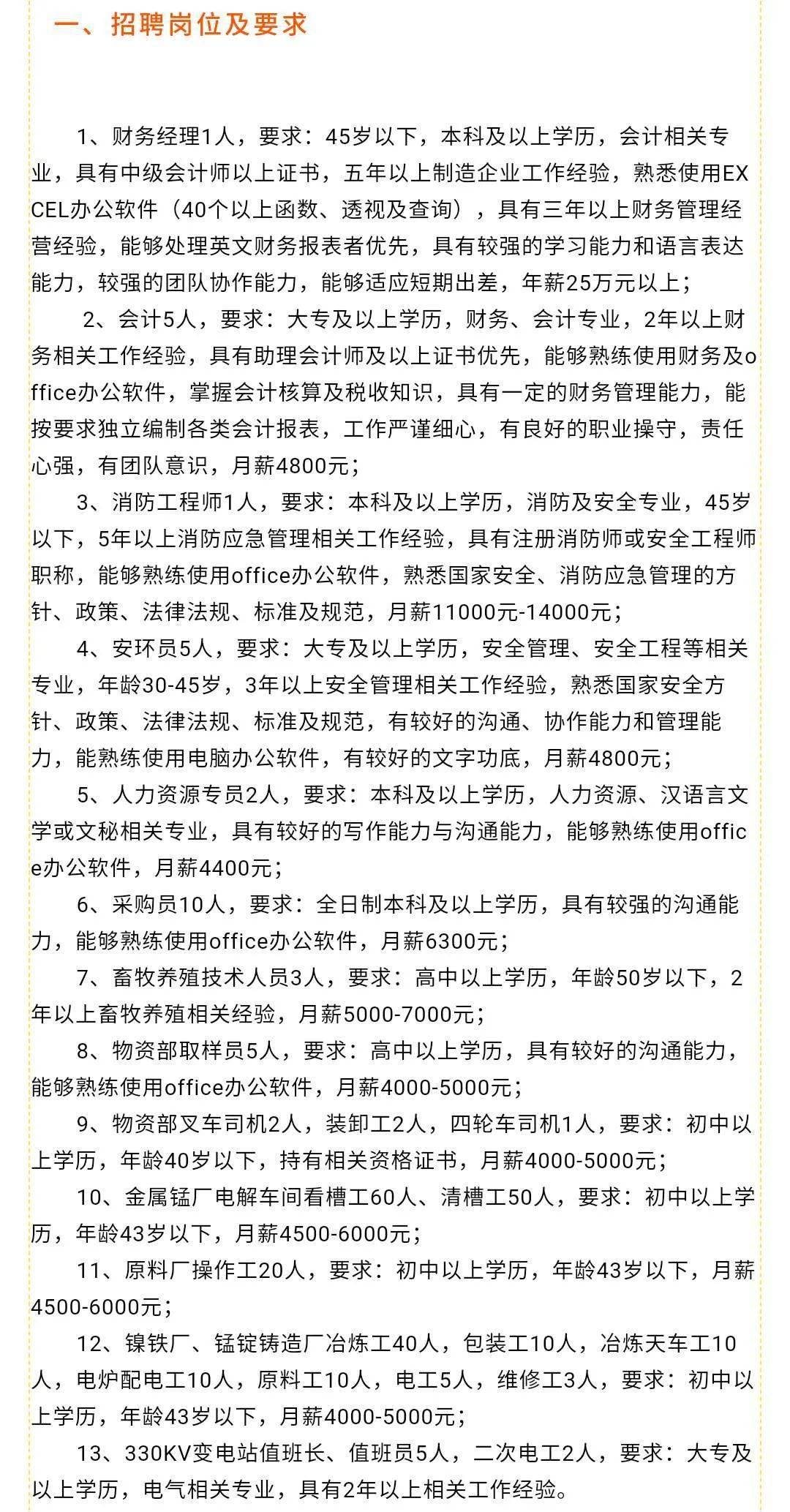 黄石最新招聘信息汇总