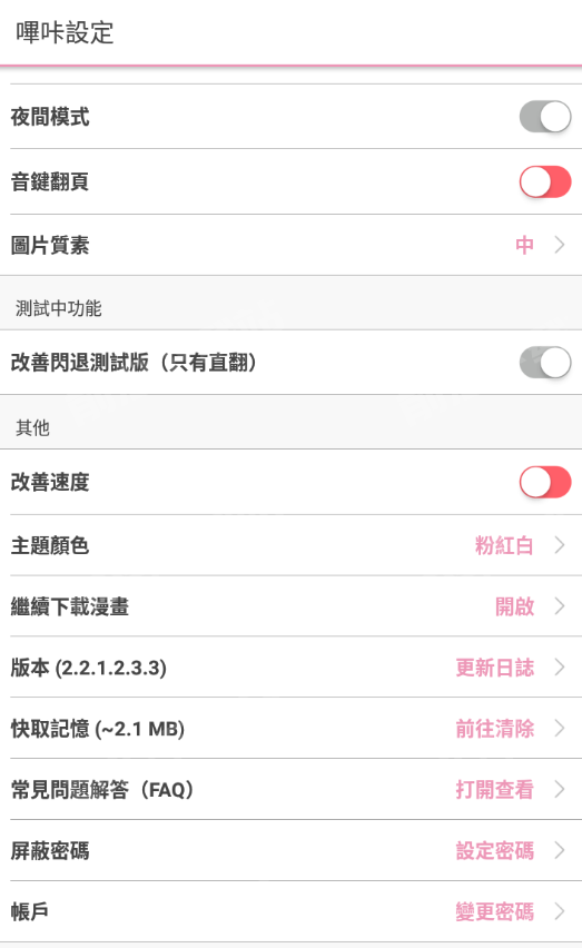 哔咔最新版下载