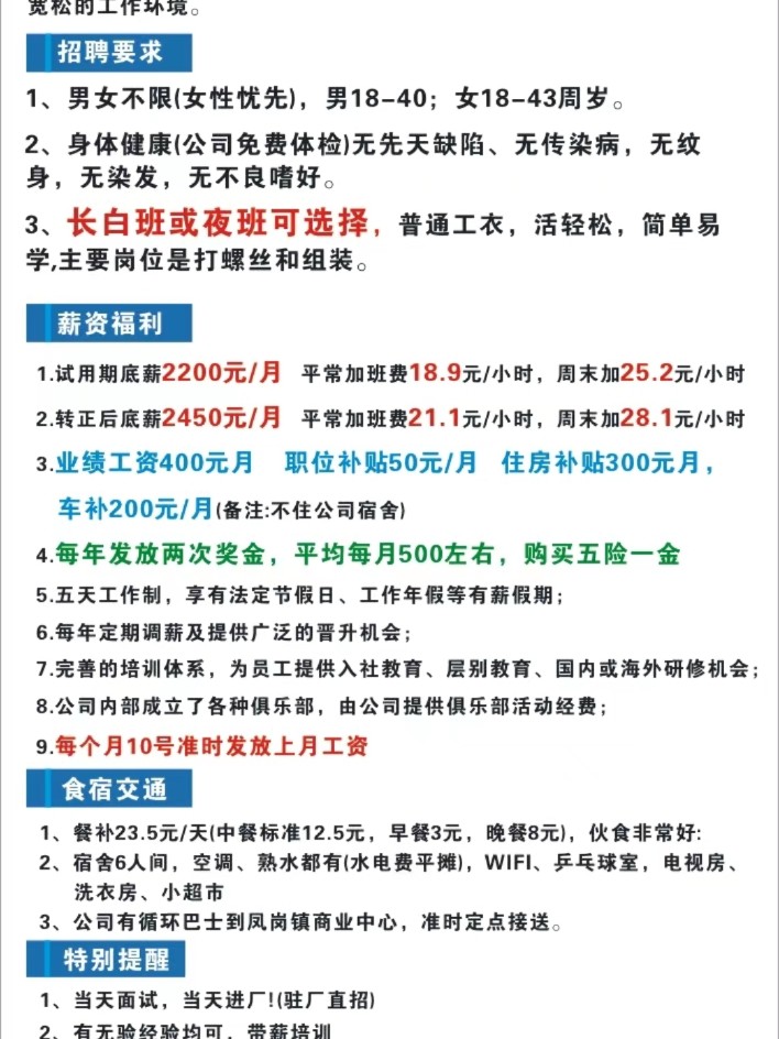 邻里小子的求职奇遇与友情故事，凤岗最新招聘信息全解析