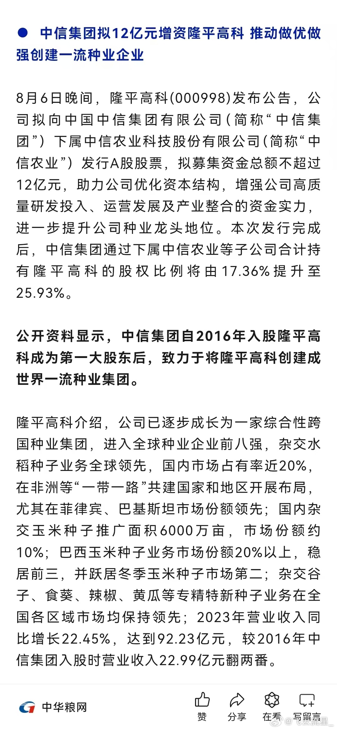 隆平高科，农业科技领域的领跑者，揭晓最新动态与消息