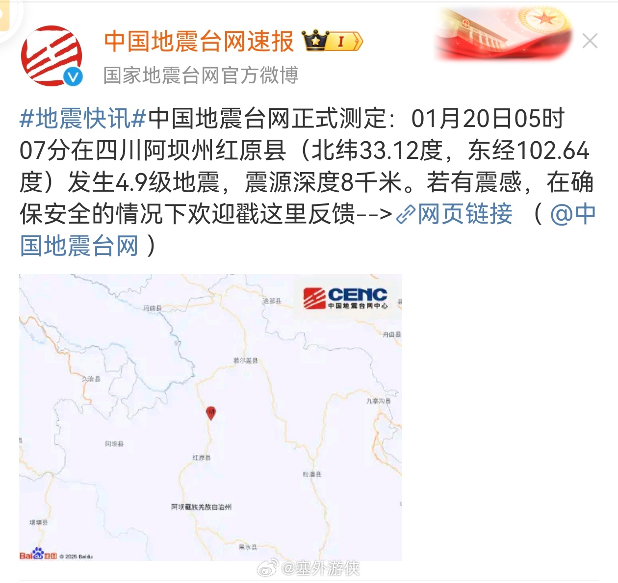 中国最新地震动态更新，关注安全防线，了解实时地震信息