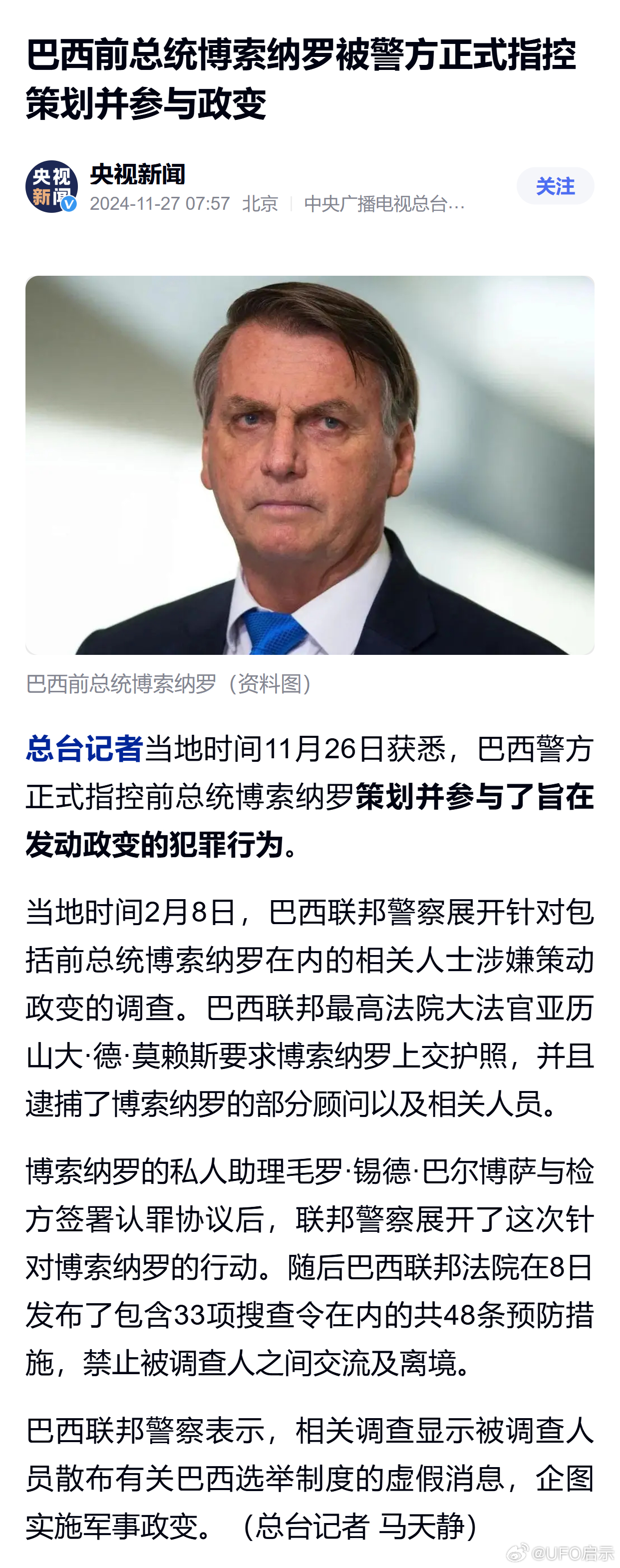 巴西最新局势详解，时事动态解读与了解途径探索