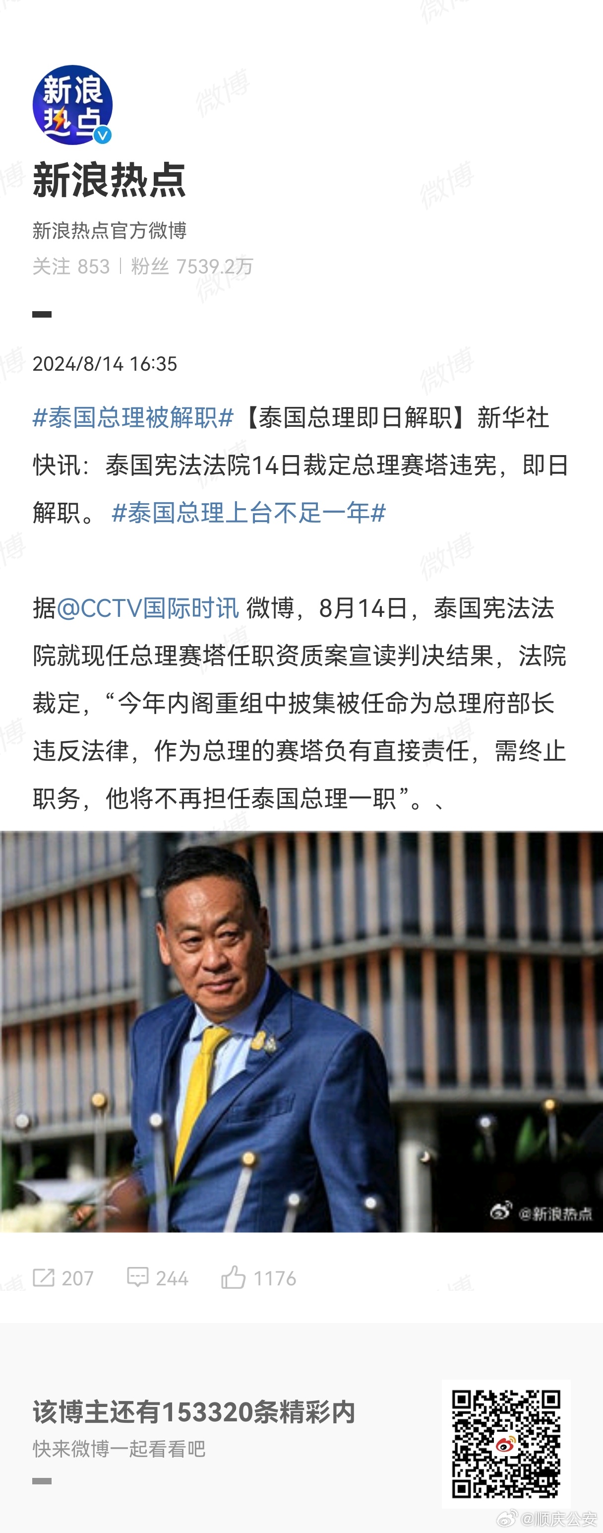 泰国最新局势深度论述