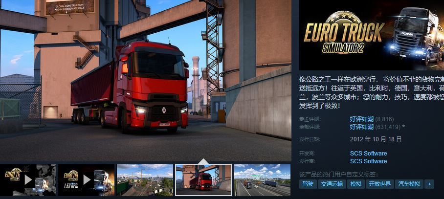 欧洲卡车模拟最新版，驾驭变化，启程梦想之旅