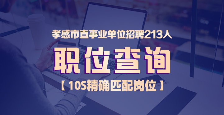 孝感最新招聘信息及职业发展黄金机会探寻