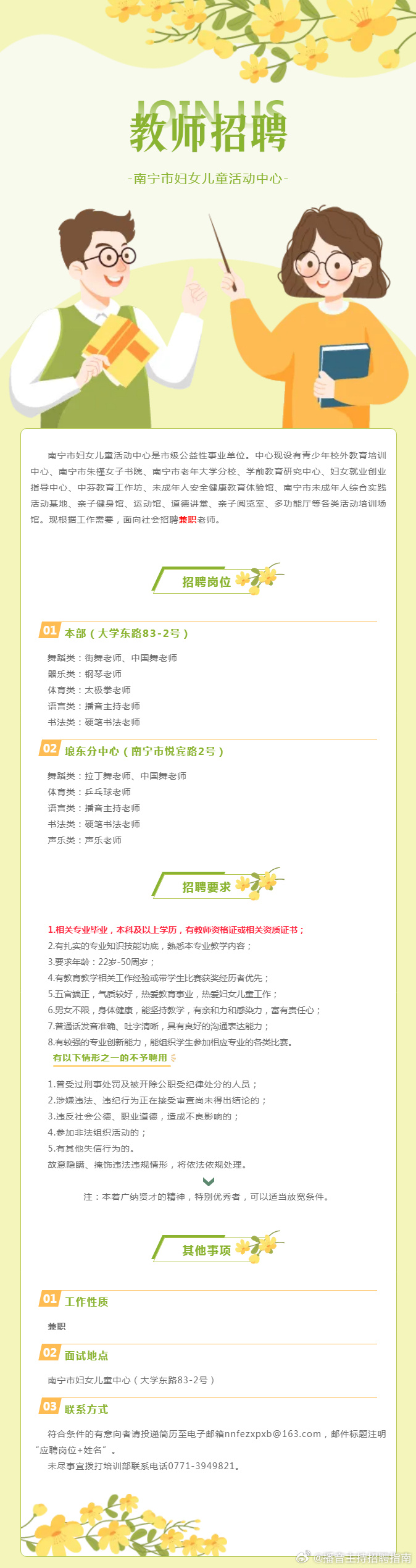 🌟南宁市最新招聘信息汇总🌟