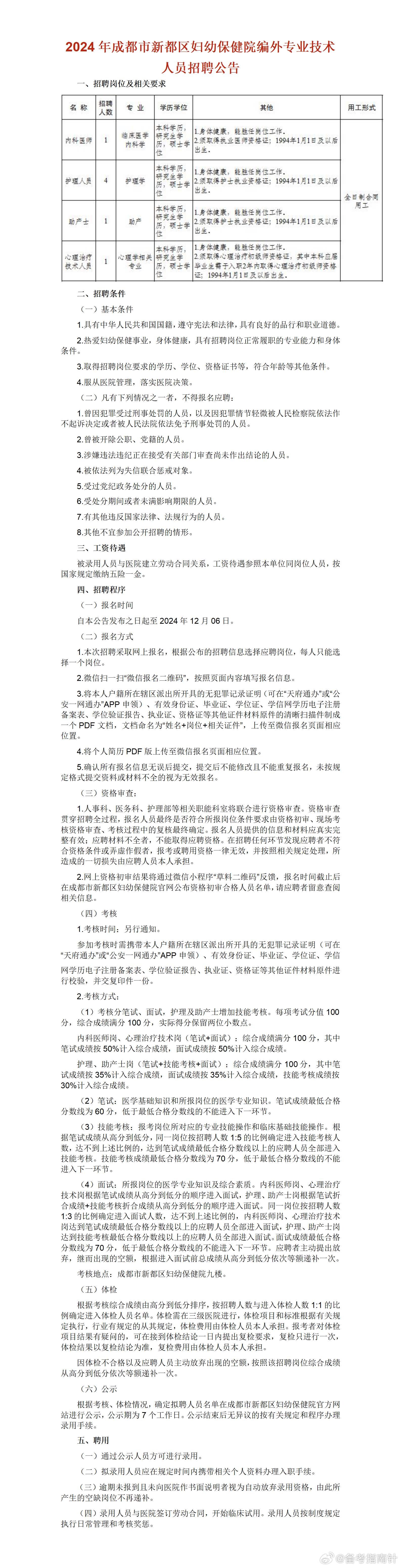 新都区最新招聘及求职步骤指南