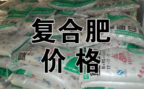 最新化肥价格动态，变化中学习成长，自信成就感的体现