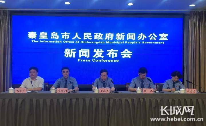 秦皇岛新闻速递，最新消息汇总