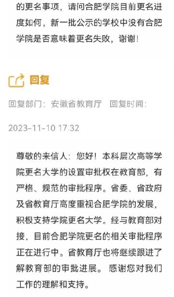 合肥学院最新动态更新