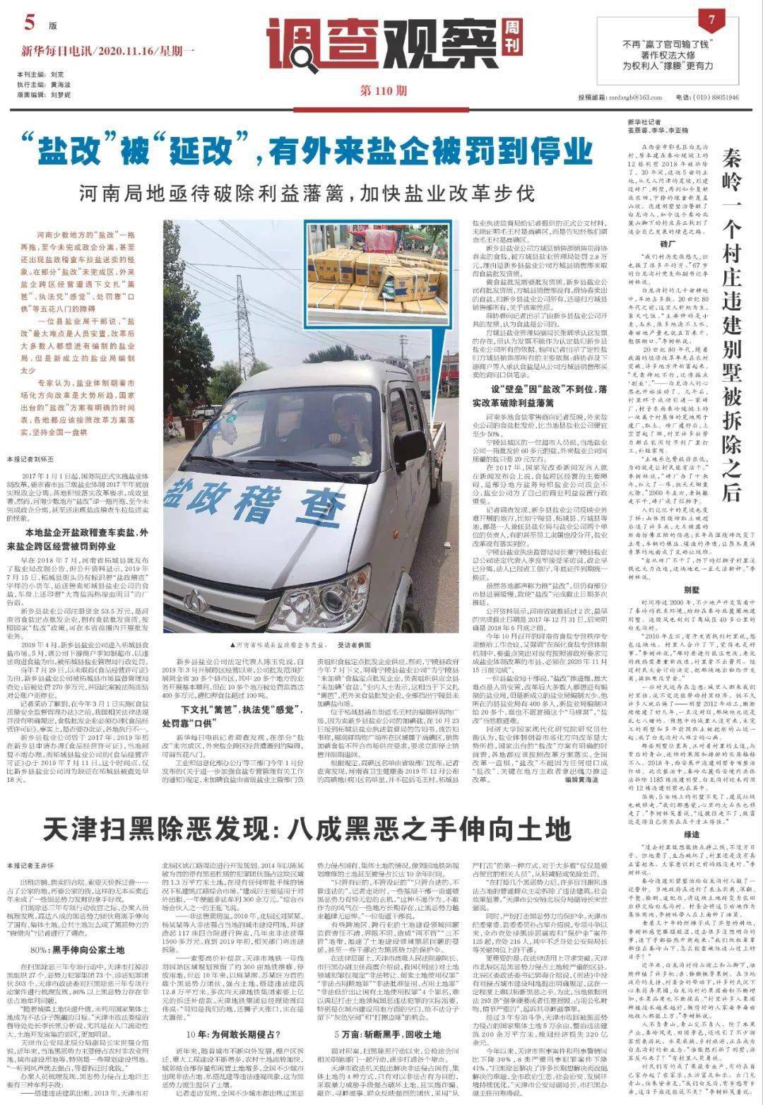 河南盐改最新动态，小巷食馆背后的秘密与最新消息揭秘