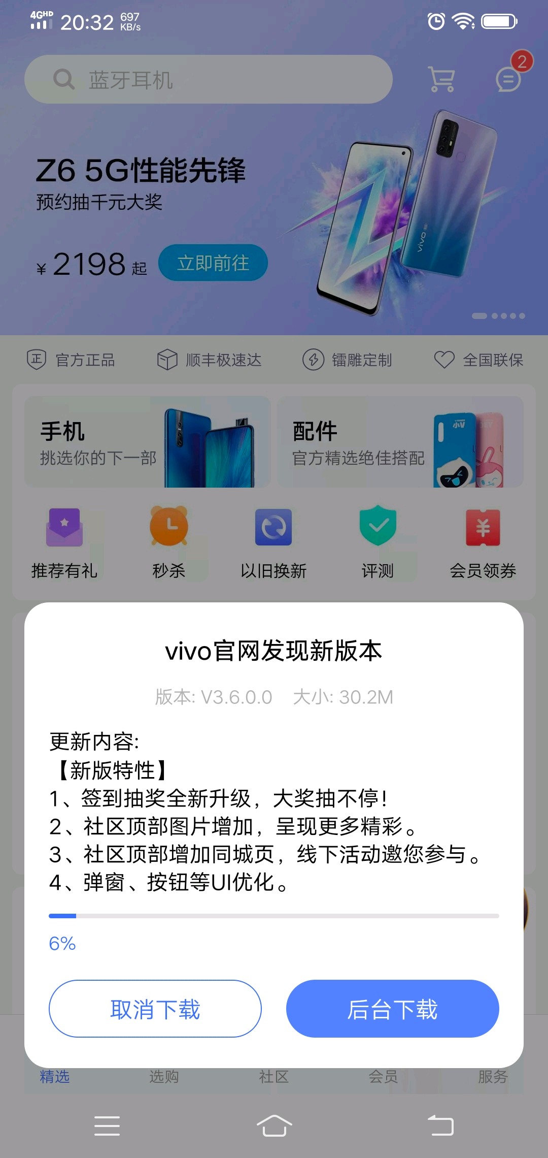 vivo最新手机版本，奇妙日常体验