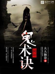 阴阳鬼术，神秘与温馨的交织日常最新章节列表