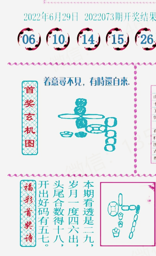 最新双色诗谜图谜总汇，自然美景探秘之旅