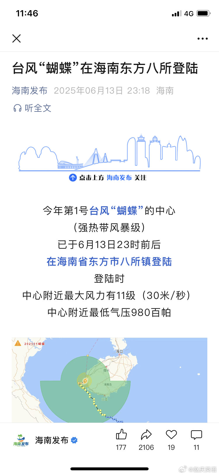 乐东台风最新动态，多方观点分析与个人立场表达