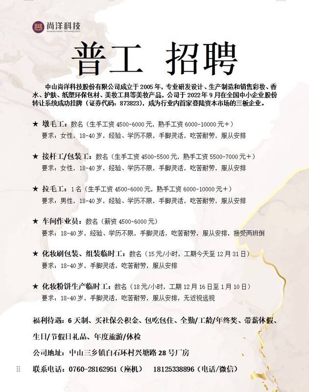 石湾喜斯达最新招聘，探寻小巷中的独特风味人才