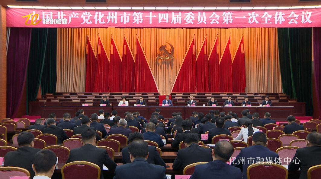 化州市最新领导班子成员概览