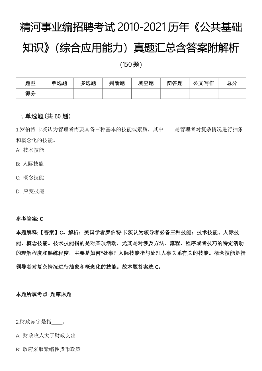 精河县最新招聘信息及获取指南
