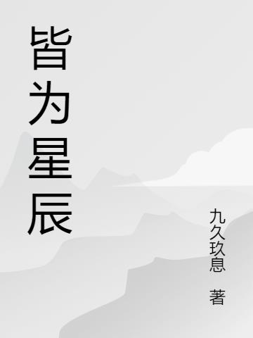 段昱入仕最新章节解析与观点阐述
