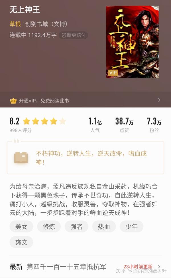 无上神王最新章节阅读步骤指南及精彩内容抢先看
