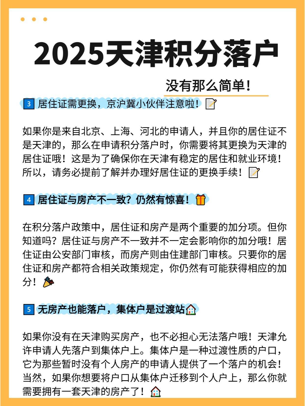 天津积分落户最新政策及其下的温馨故事概述